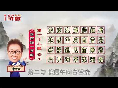 乾亥來龍仔細看運勢|第七十九籤 宋神宗誤圩牛頭山 辛壬 中平